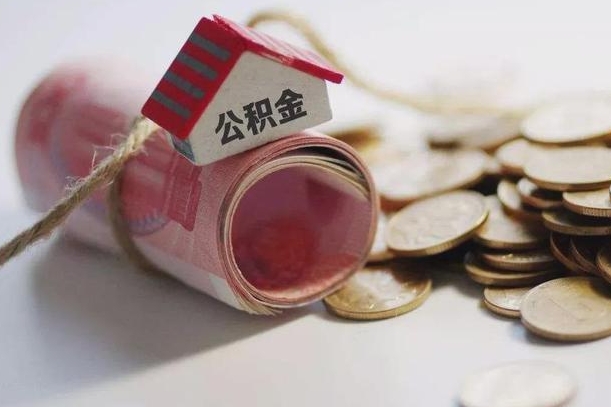 滕州为啥公积金黄牛可以取出来呢（滕州急需用钱提取公积金的方法）